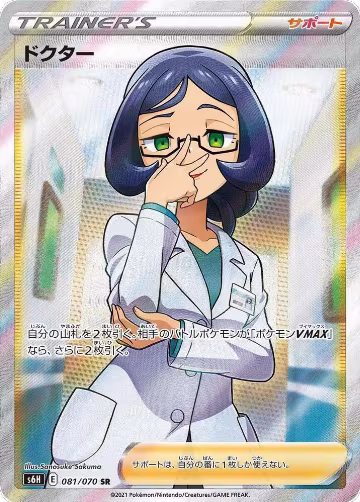Doctor - 081/070 (081/070), Silver Lance — Pokémon JP card price