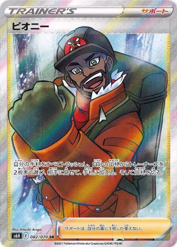 Peony - 082/070 (082/070), Silver Lance — Pokémon JP card price