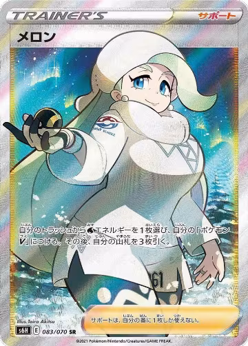 Melony - 083/070 (083/070), Silver Lance — Pokémon JP card price