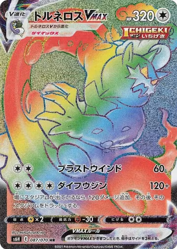Tornadus VMAX - 087/070 (087/070), Silver Lance — Pokémon JP card price