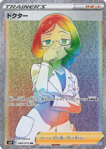 Doctor - 089/070 (089/070), Silver Lance — Pokémon JP card price