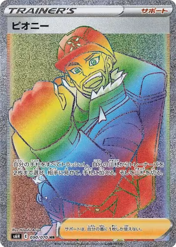 Peony - 090/070 (090/070), Silver Lance — Pokémon JP card price