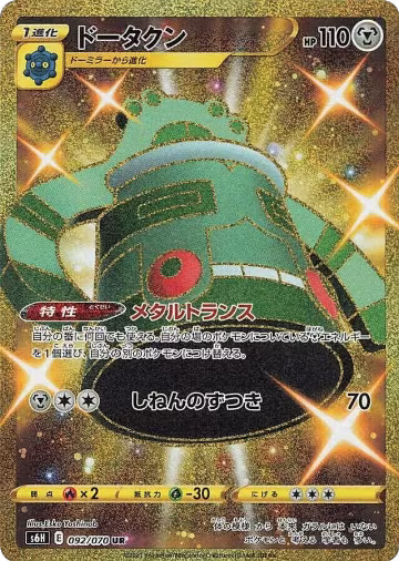 Bronzong (092/070), Silver Lance — Pokémon JP card price