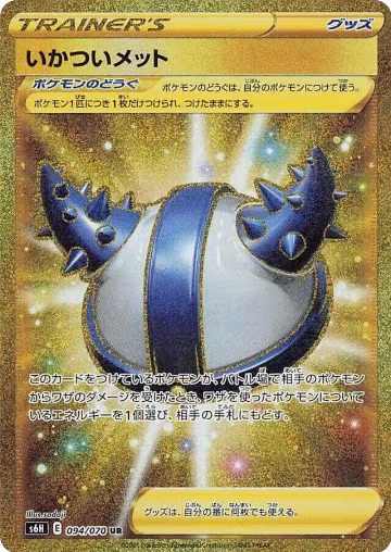 Rugged Helmet - 094/070 (094/070), Silver Lance — Pokémon JP card price