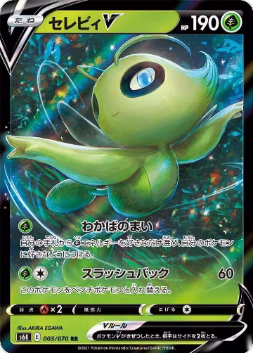 Celebi V - 003/070 (003/070), Jet-Black Spirit — Pokémon JP card price