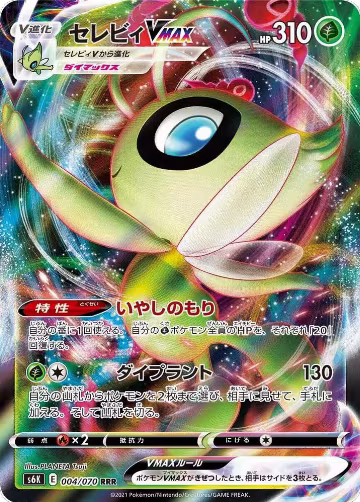 Celebi VMAX - 004/070 (004/070), Jet-Black Spirit — Pokémon JP card price