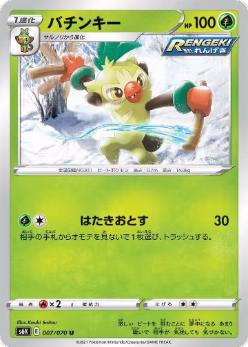 Thwackey (007/070), Jet-Black Spirit — Pokémon JP card price