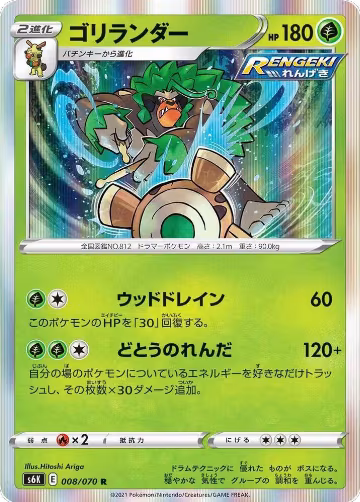 Rillaboom (008/070), Jet-Black Spirit — Pokémon JP card price