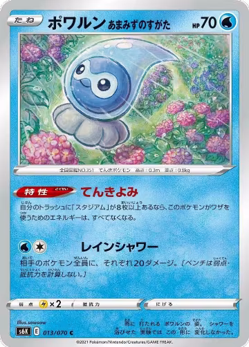 Castform Rainy Form (013/070), Jet-Black Spirit — Pokémon JP card price