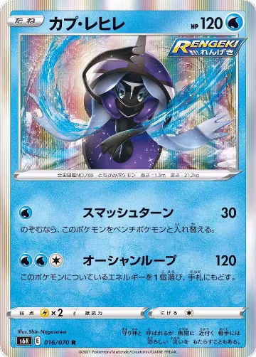 Tapu Fini (016/070), Jet-Black Spirit — Pokémon JP card price