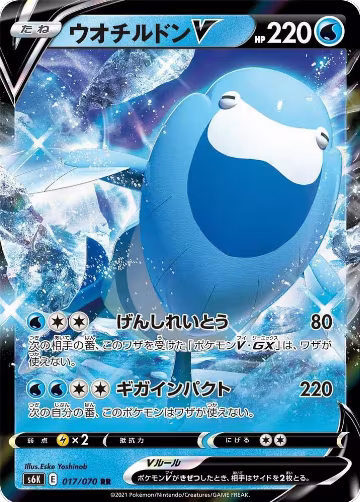 Arctovish V - 017/070 (017/070), Jet-Black Spirit — Pokémon JP card price