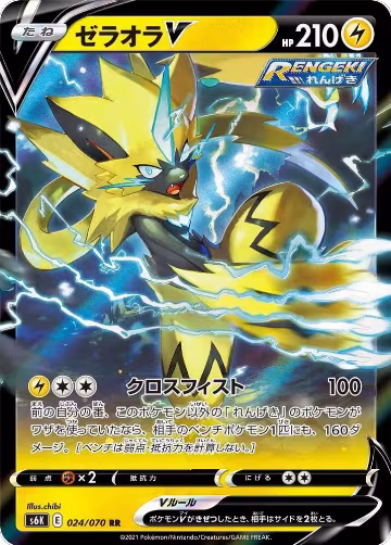 Zeraora V - 024/070 (024/070), Jet-Black Spirit — Pokémon JP card price