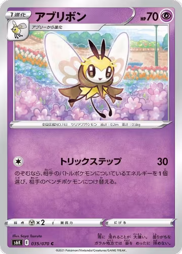 Ribombee (035/070), Jet-Black Spirit — Pokémon JP card price