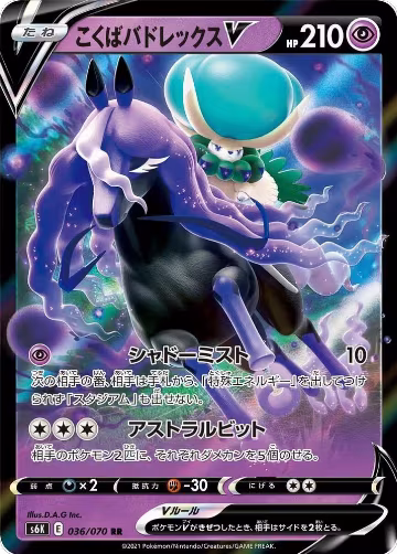 Shadow Rider Calyrex V - 036/070 (036/070), Jet-Black Spirit — Pokémon JP card price