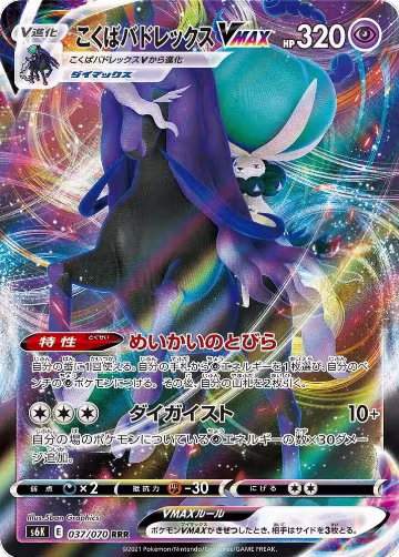 Shadow Rider Calyrex VMAX - 037/070 (037/070), Jet-Black Spirit — Pokémon JP card price