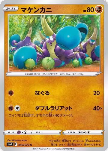 Crabrawler (040/070), Jet-Black Spirit — Pokémon JP card price