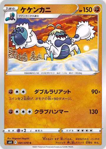 Crabominable (041/070), Jet-Black Spirit — Pokémon JP card price