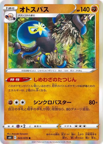 Grapploct (043/070), Jet-Black Spirit — Pokémon JP card price