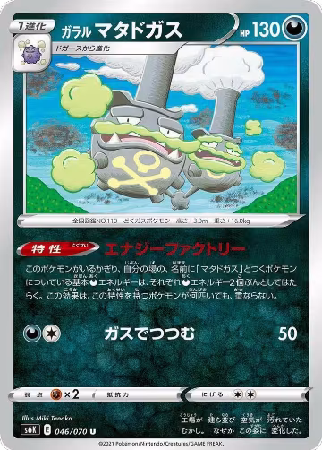 Galarian Weezing (046/070), Jet-Black Spirit — Pokémon JP card price