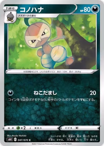 Nuzleaf (047/070), Jet-Black Spirit — Pokémon JP card price