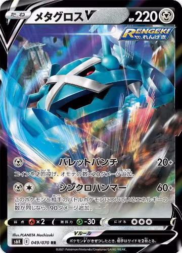 Metagross V - 049/070 (049/070), Jet-Black Spirit — Pokémon JP card price