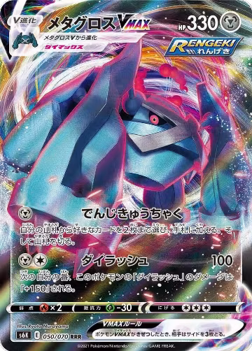 Metagross VMAX - 050/070 (050/070), Jet-Black Spirit — Pokémon JP card price