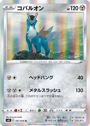 Cobalion (051/070), Jet-Black Spirit — Pokémon JP card price