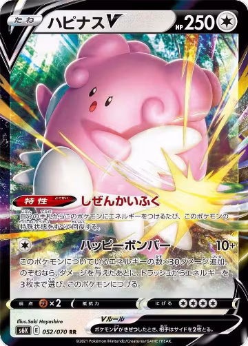 Blissey V - 052/070 (052/070), Jet-Black Spirit — Pokémon JP card price