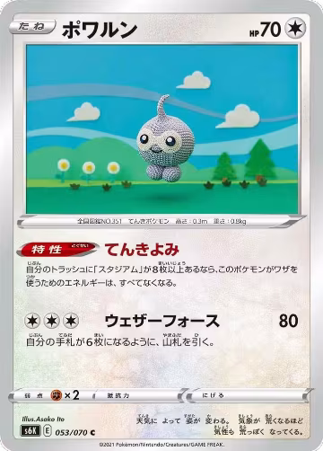 Castform (053/070), Jet-Black Spirit — Pokémon JP card price