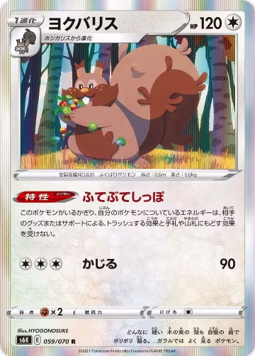 Greedent (059/070), Jet-Black Spirit — Pokémon JP card price