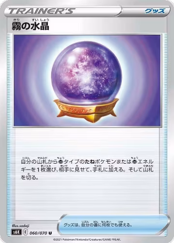 Fog Crystal - 060/070 (060/070), Jet-Black Spirit — Pokémon JP card price