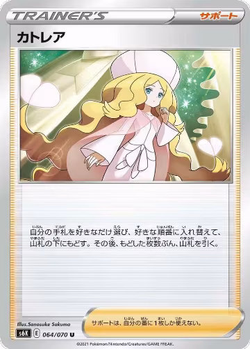 Caitlin - 064/070 (064/070), Jet-Black Spirit — Pokémon JP card price