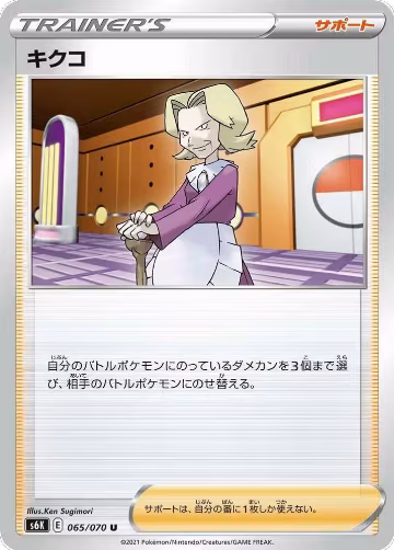 Agatha - 065/070 (065/070), Jet-Black Spirit — Pokémon JP card price