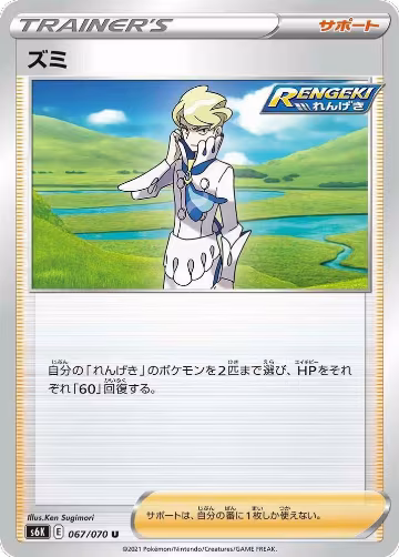 Siebold - 067/070 (067/070), Jet-Black Spirit — Pokémon JP card price