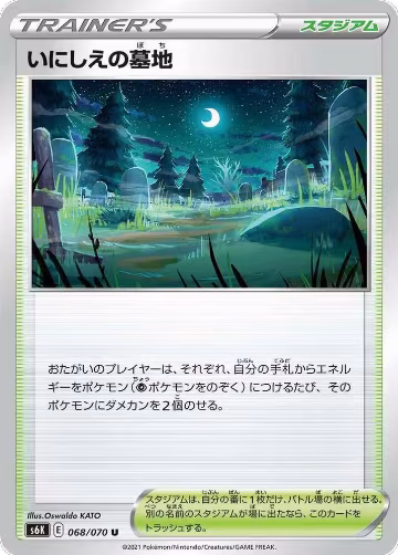 Old Cemetery (068/070), Jet-Black Spirit — Pokémon JP card price