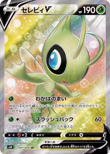Celebi V - 071/070 (071/070), Jet-Black Spirit — Pokémon JP card price