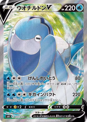 Arctovish V - 072/070 (072/070), Jet-Black Spirit — Pokémon JP card price