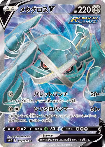 Metagross V - 077/070 (077/070), Jet-Black Spirit — Pokémon JP card price