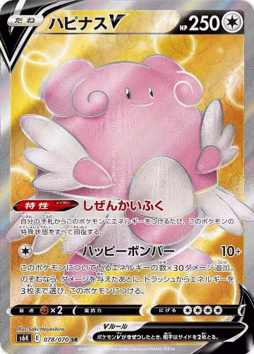 Blissey V - 078/070 (078/070), Jet-Black Spirit — Pokémon JP card price
