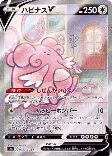 Blissey V - 079/070 (079/070), Jet-Black Spirit — Pokémon JP card price
