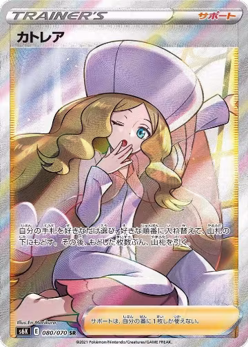 Caitlin - 080/070 (080/070), Jet-Black Spirit — Pokémon JP card price