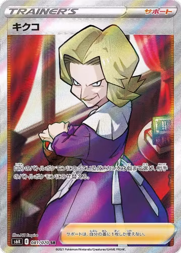 Agatha - 081/070 (081/070), Jet-Black Spirit — Pokémon JP card price