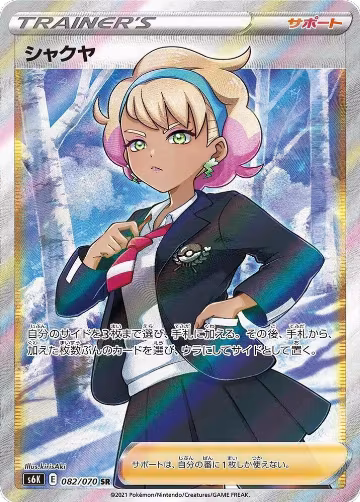 Peonia - 082/070 (082/070), Jet-Black Spirit — Pokémon JP card price