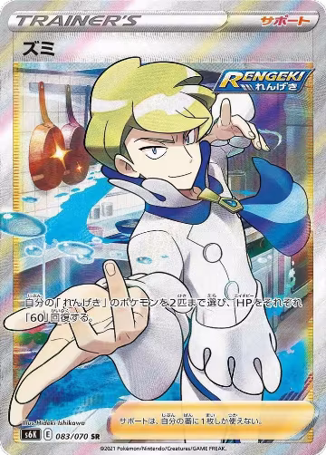 Siebold - 083/070 (083/070), Jet-Black Spirit — Pokémon JP card price
