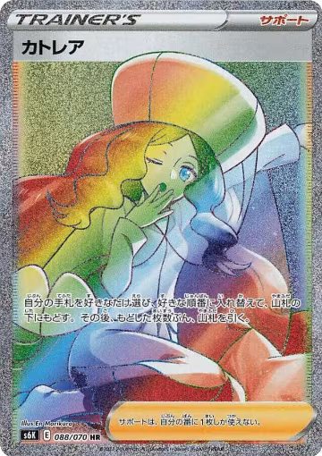 Caitlin - 088/070 (088/070), Jet-Black Spirit — Pokémon JP card price
