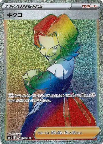 Agatha - 089/070 (089/070), Jet-Black Spirit — Pokémon JP card price