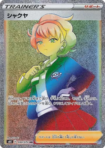 Peonia - 090/070 (090/070), Jet-Black Spirit — Pokémon JP card price