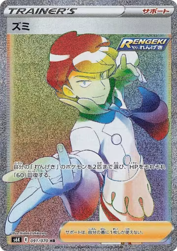 Siebold - 091/070 (091/070), Jet-Black Spirit — Pokémon JP card price