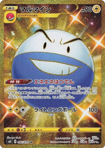 Electrode (092/070), Jet-Black Spirit — Pokémon JP card price
