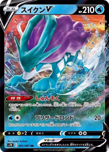 Suicune V - 001/067 (001/067), Skyscraping Perfection — Pokémon JP card price